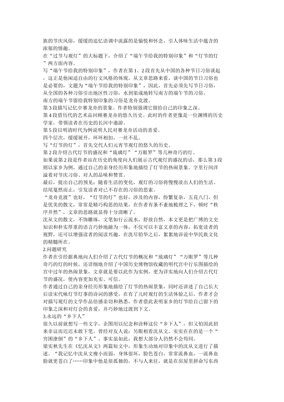 九年级语文下第七课《过节和观灯》备课资料长春版_第3页