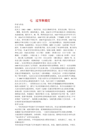 九年级语文下第七课《过节和观灯》备课资料长春版