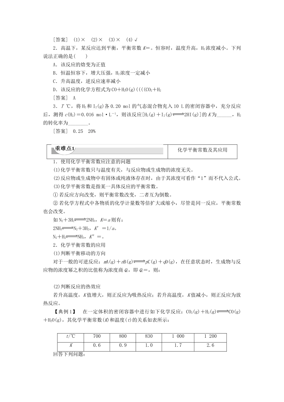 高中化学 第2章 化学反应速率和化学平衡 第3节 化学平衡 课时3 化学平衡常数导学案 新人教版选修4-新人教版高二选修4化学学案_第2页