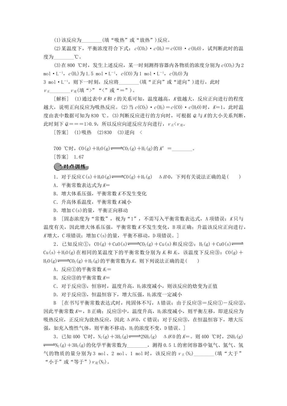 高中化学 第2章 化学反应速率和化学平衡 第3节 化学平衡 课时3 化学平衡常数导学案 新人教版选修4-新人教版高二选修4化学学案_第3页