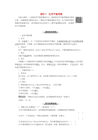高中化学 第2章 化学反应速率和化学平衡 第3节 化学平衡 课时3 化学平衡常数导学案 新人教版选修4-新人教版高二选修4化学学案