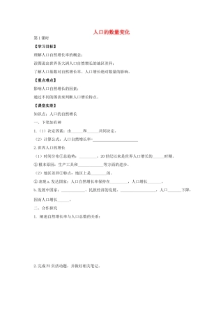 高中地理 1.1 人口的数量变化（第1课时）学案 新人教版必修2-新人教版高一必修2地理学案