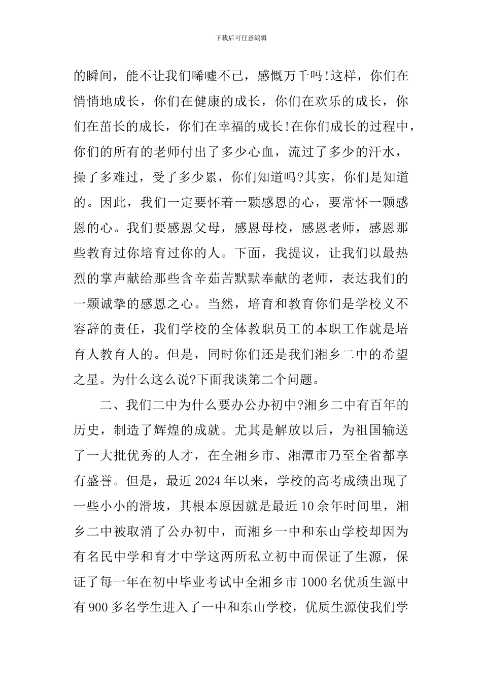 2024初中校长在毕业典礼上的讲话_第2页