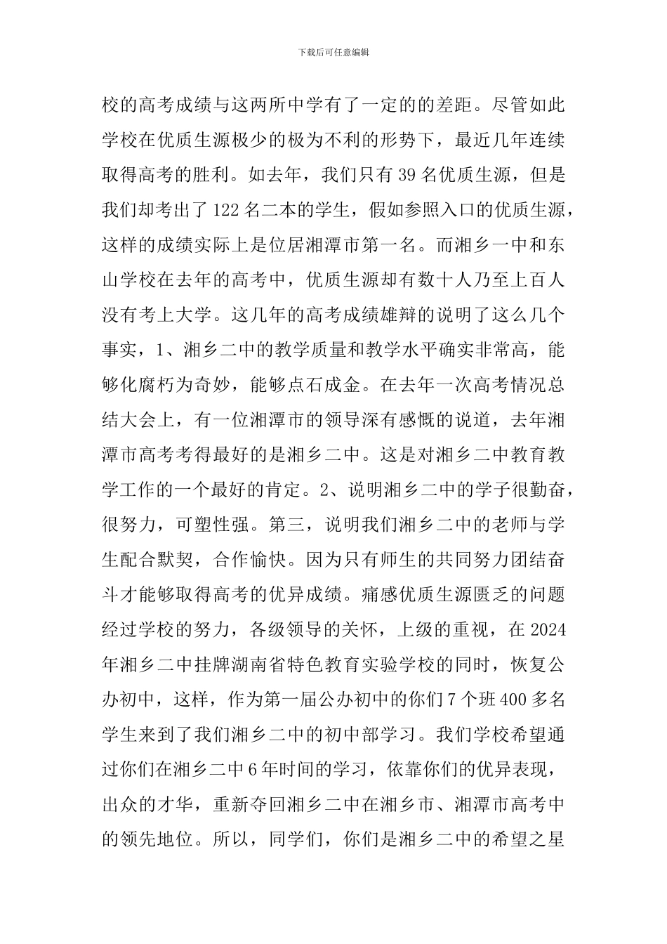 2024初中校长在毕业典礼上的讲话_第3页