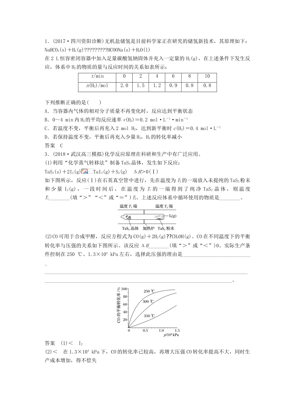 高考化学一轮复习 化学反应原理在物质制备中的调控作用学案（含解析）-人教版高三全册化学学案_第2页