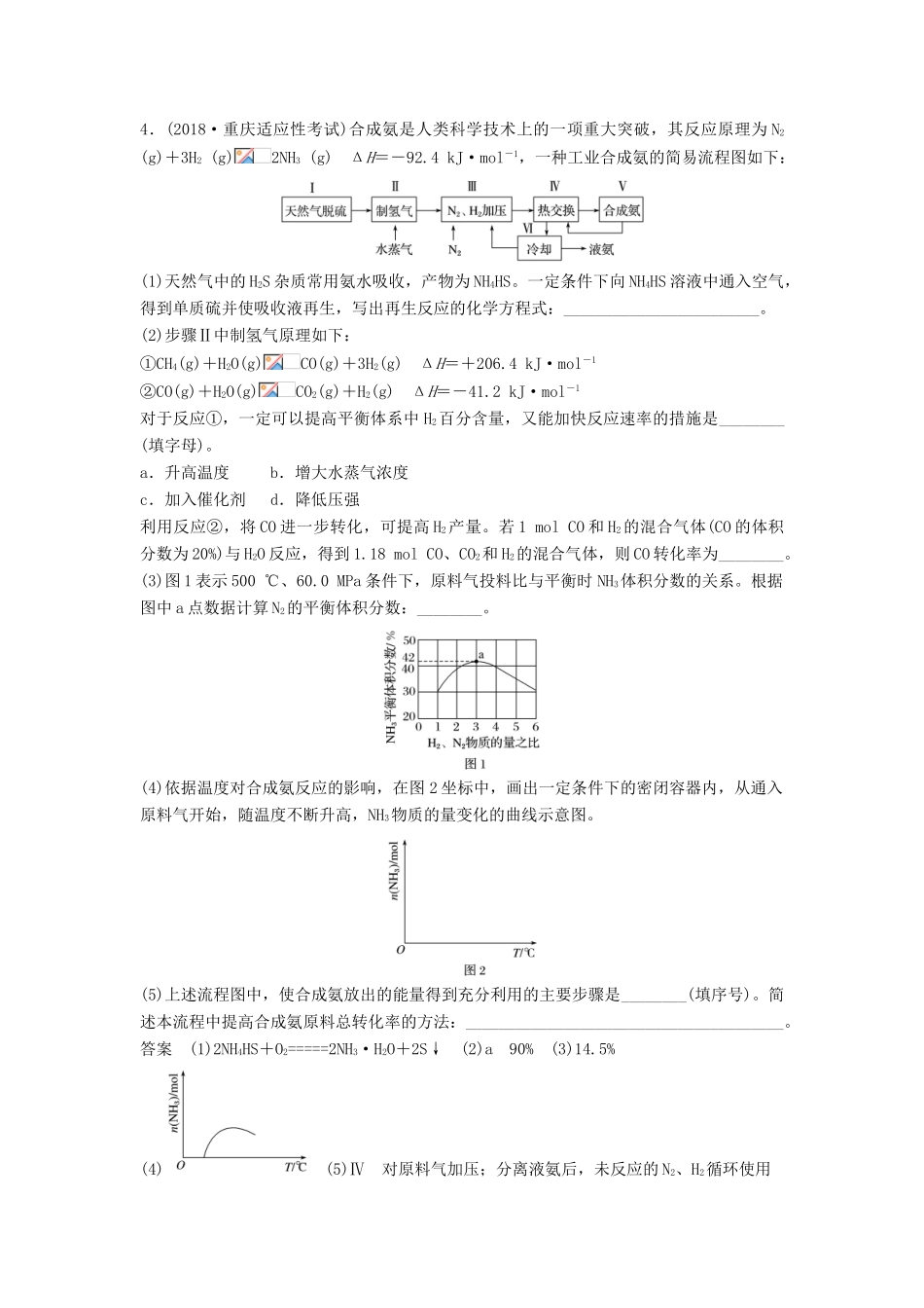 高考化学一轮复习 化学反应原理在物质制备中的调控作用学案（含解析）-人教版高三全册化学学案_第3页