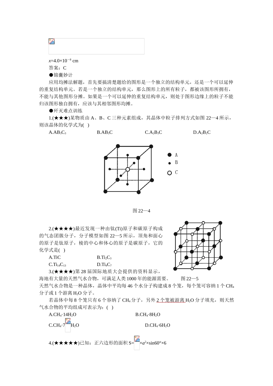 高三化学备考学案（22）—均摊法_第2页