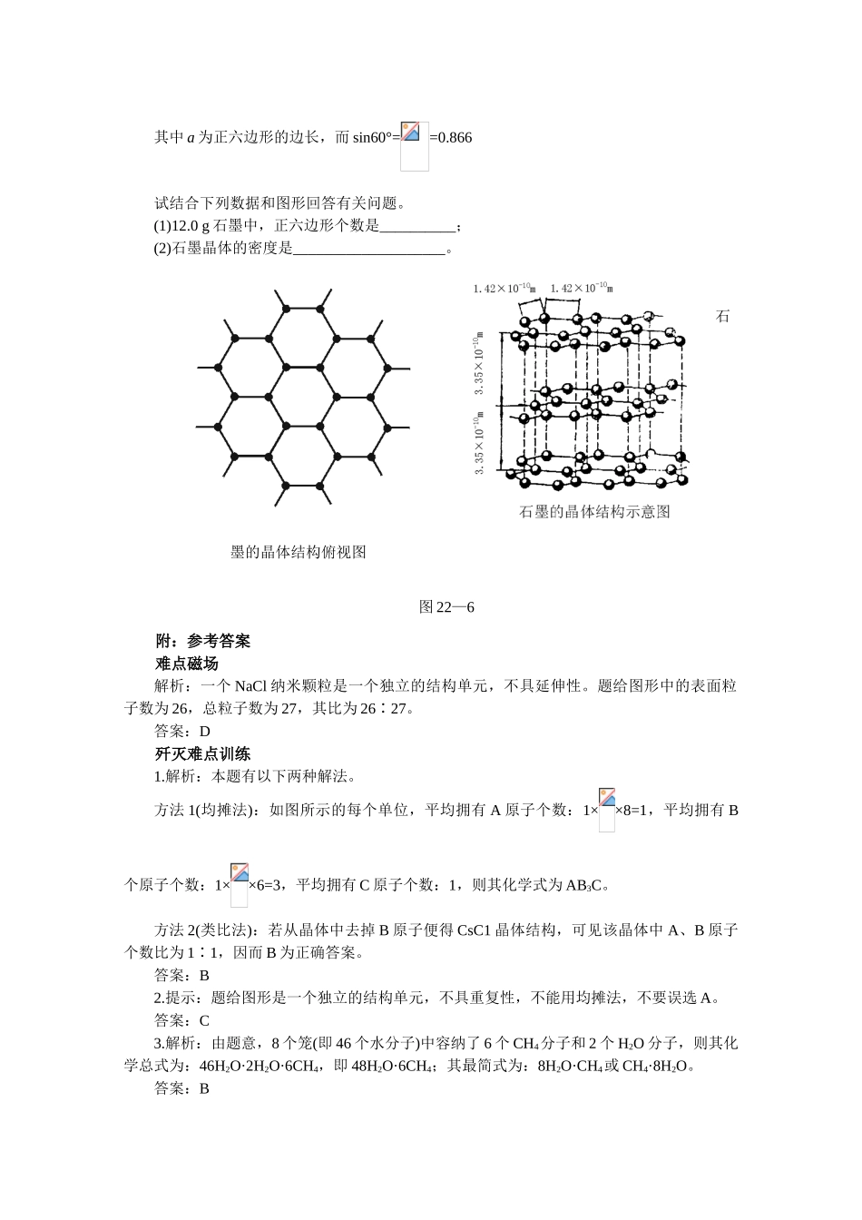 高三化学备考学案（22）—均摊法_第3页