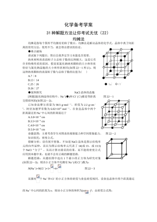 高三化学备考学案（22）—均摊法