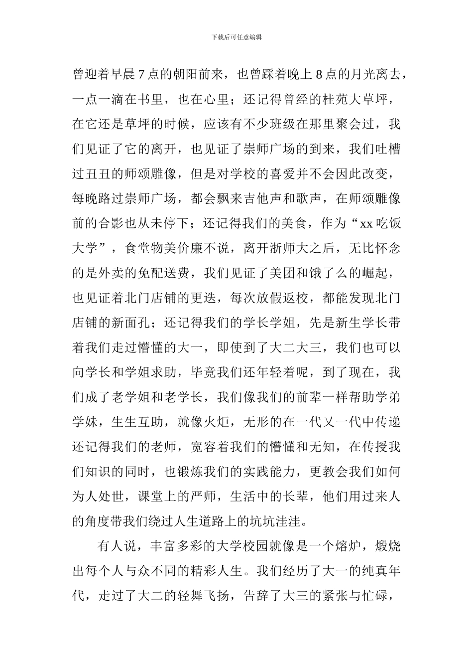 学院2024届毕业典礼学生代表发言稿_第2页