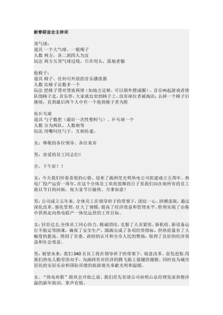 新春联谊会主持词