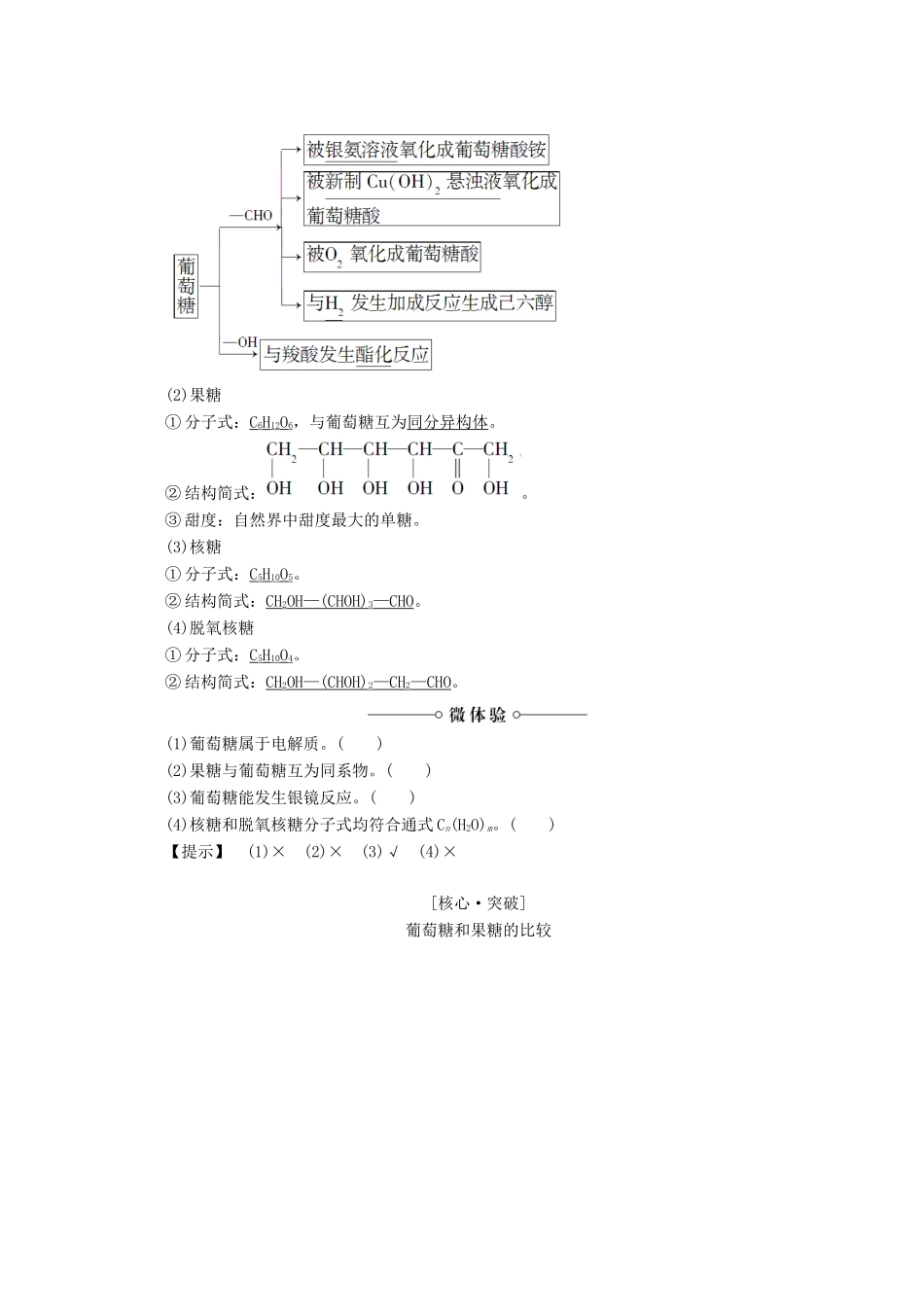 高中化学 第2章 官能团与有机化学反应 烃的衍生物 第3节 醛和酮糖类（第2课时）糖类导学案 鲁科版选修5-鲁科版高二选修5化学学案_第2页