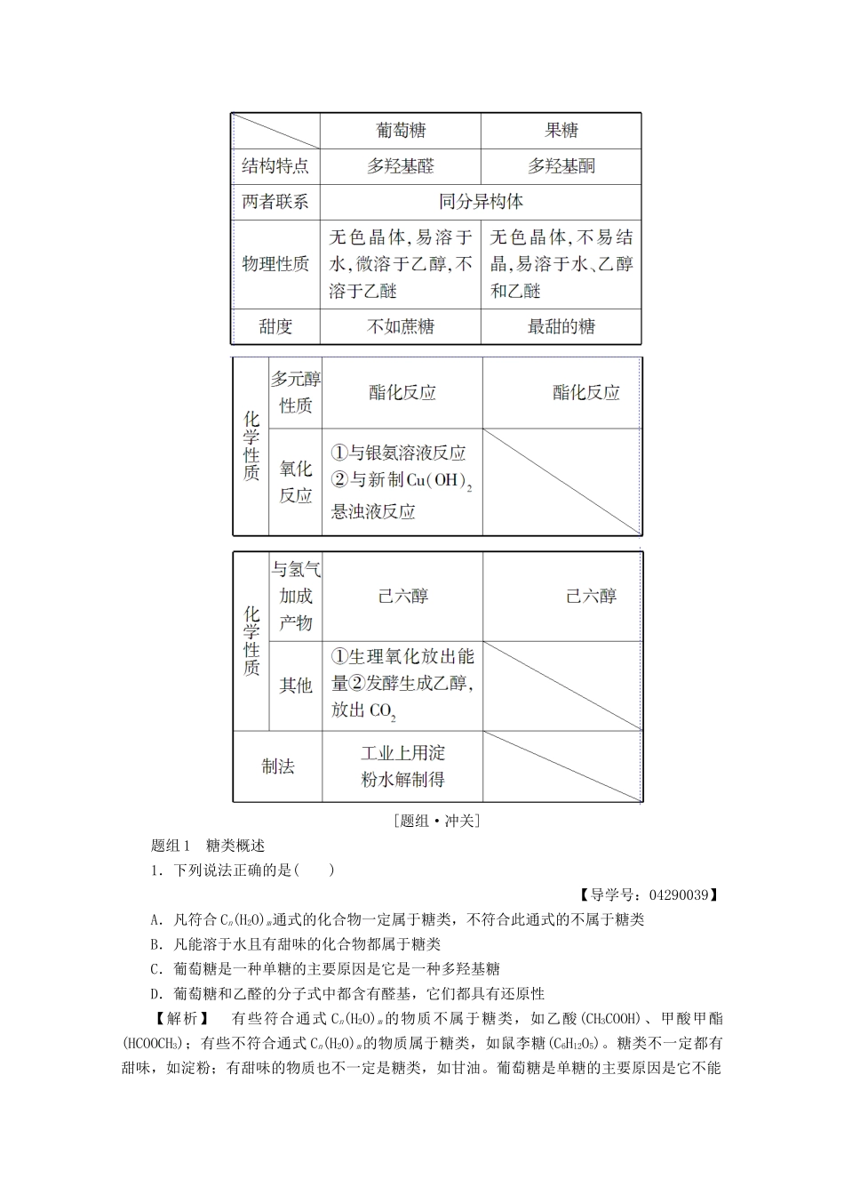 高中化学 第2章 官能团与有机化学反应 烃的衍生物 第3节 醛和酮糖类（第2课时）糖类导学案 鲁科版选修5-鲁科版高二选修5化学学案_第3页