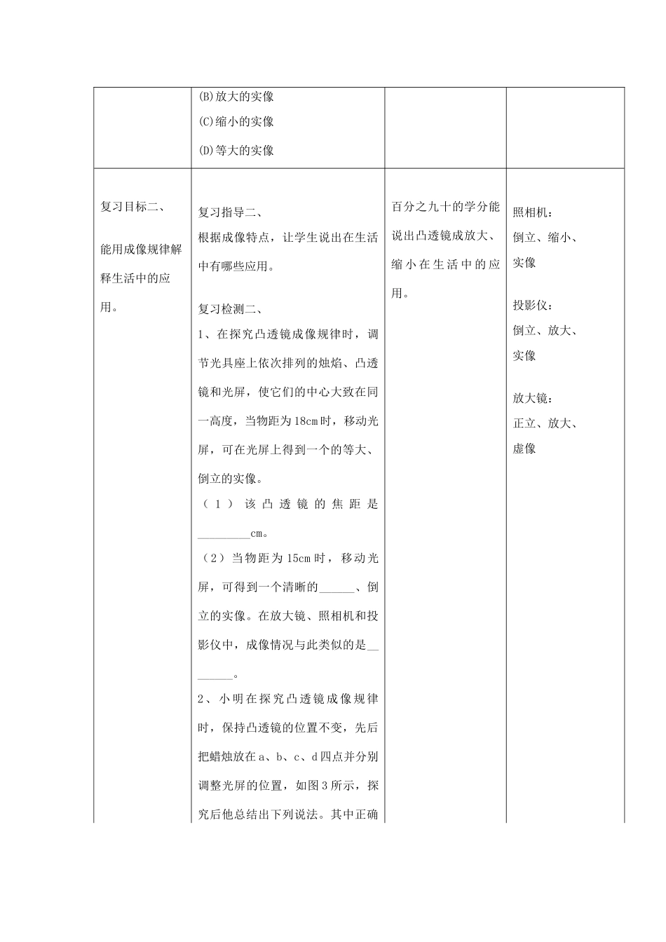 河南省商水县中考物理 凸透镜成像规律复习教案-人教版初中九年级全册物理教案_第3页