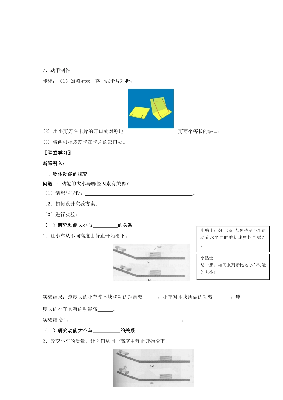 秋九年级物理上册 12.1 动能 势能 机械能教案 （新版）苏科版-（新版）苏科版初中九年级上册物理教案_第2页