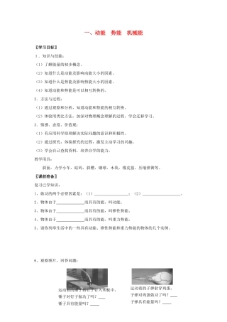 秋九年级物理上册 12.1 动能 势能 机械能教案 （新版）苏科版-（新版）苏科版初中九年级上册物理教案