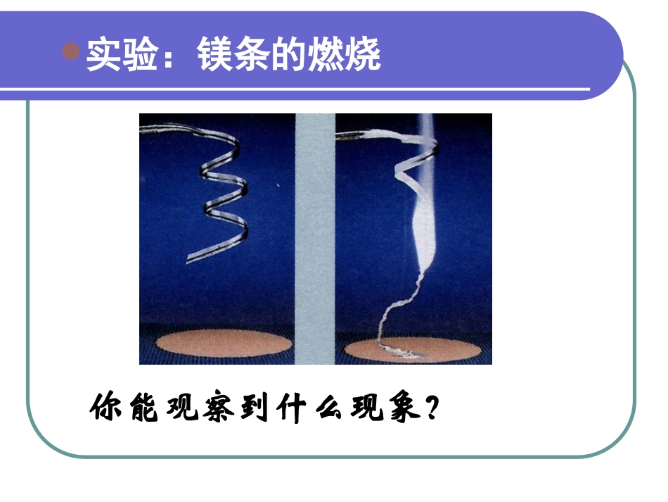 观察现象的方法_第1页