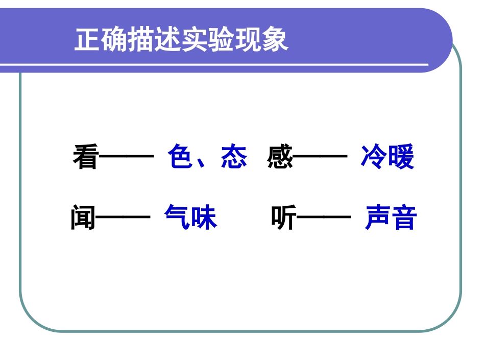 观察现象的方法_第3页