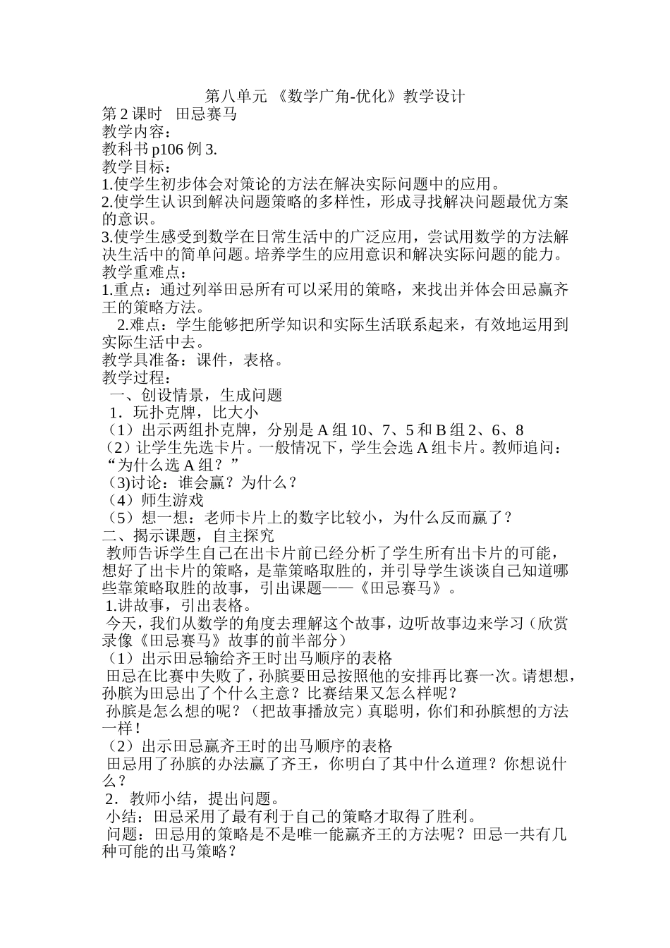 小学人教四年级数学人教版四年级下册《数学广角-优化》2_第1页