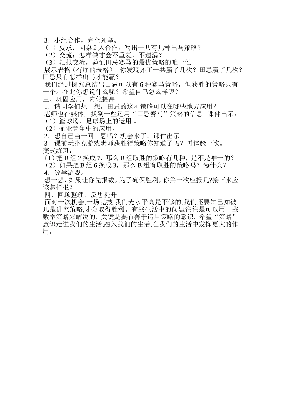 小学人教四年级数学人教版四年级下册《数学广角-优化》2_第2页