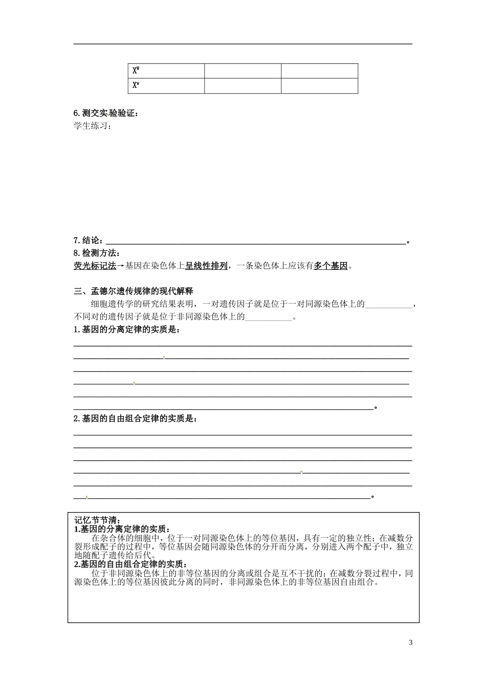 湖南省怀化市湖天中学高中生物 2.2 基因位于染色体上教学案 新人教版必修2_第3页