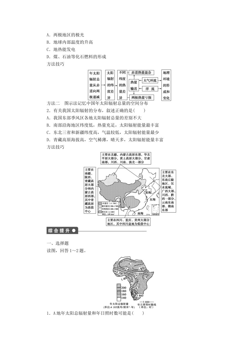高中地理 第一章 宇宙中的地球 第二节 太阳对地球的影响 第1课时 太阳辐射对地球的影响学案 中图版必修1-中图版高一必修1地理学案_第2页
