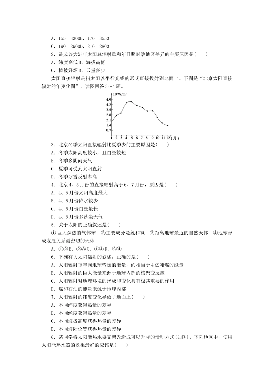 高中地理 第一章 宇宙中的地球 第二节 太阳对地球的影响 第1课时 太阳辐射对地球的影响学案 中图版必修1-中图版高一必修1地理学案_第3页