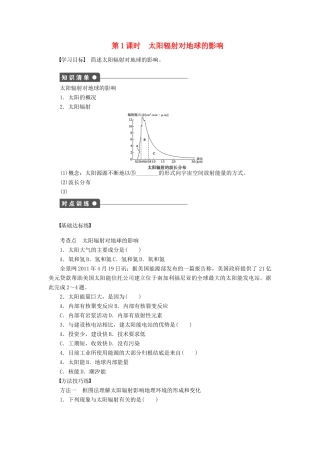 高中地理 第一章 宇宙中的地球 第二节 太阳对地球的影响 第1课时 太阳辐射对地球的影响学案 中图版必修1-中图版高一必修1地理学案