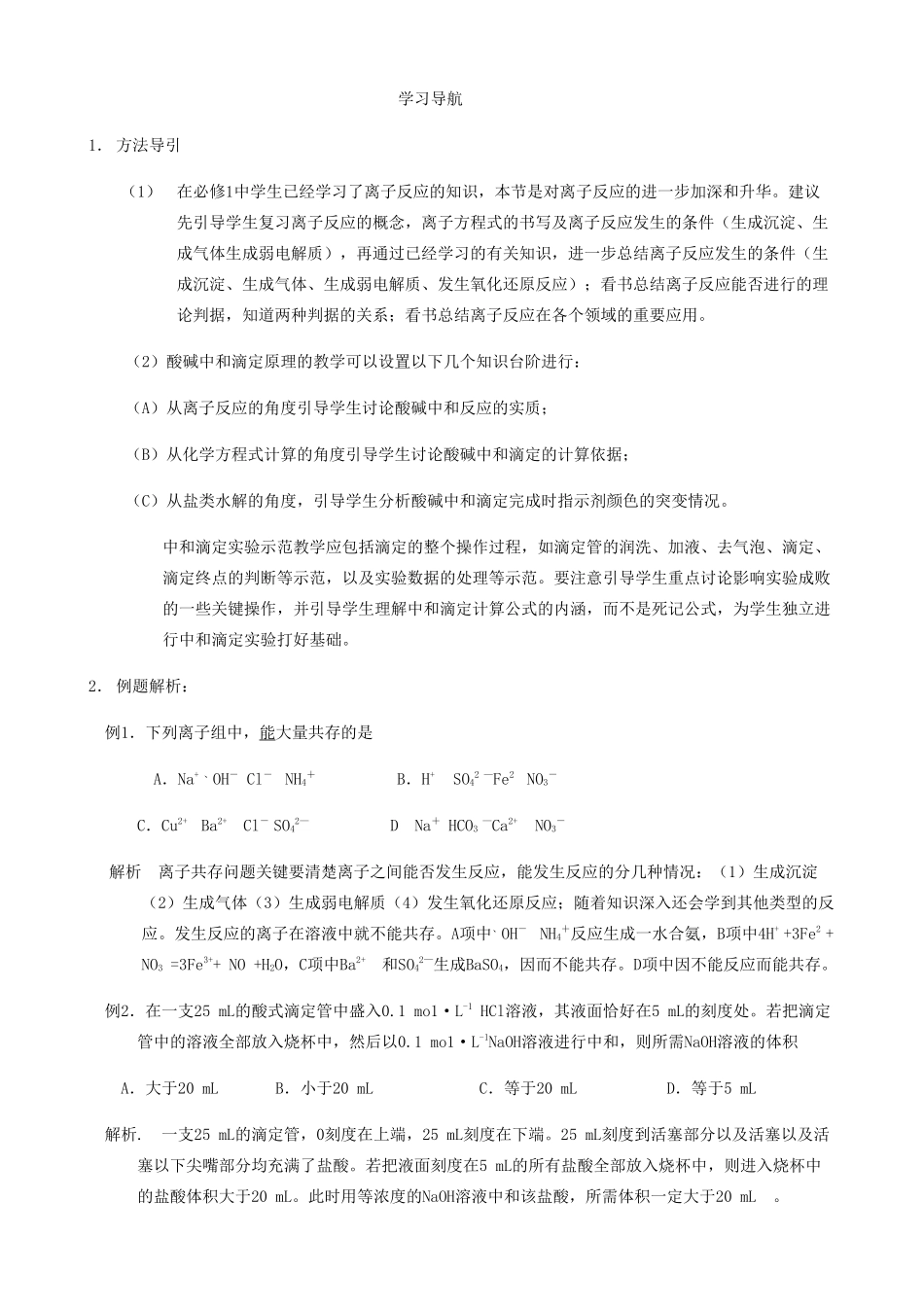 高中化学：3.4《离子反应》学案（1）（鲁科版选修4）_第2页