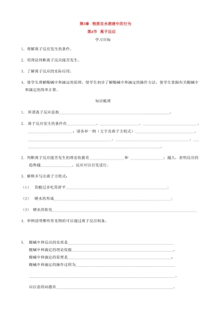 高中化学：3.4《离子反应》学案（1）（鲁科版选修4）