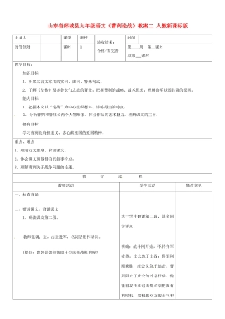 山东省郯城县九年级语文《曹刿论战》教案二 人教新课标版