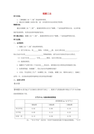高中化学 2.3 硫酸工业学案3 苏教版选修2-苏教版高中选修2化学学案