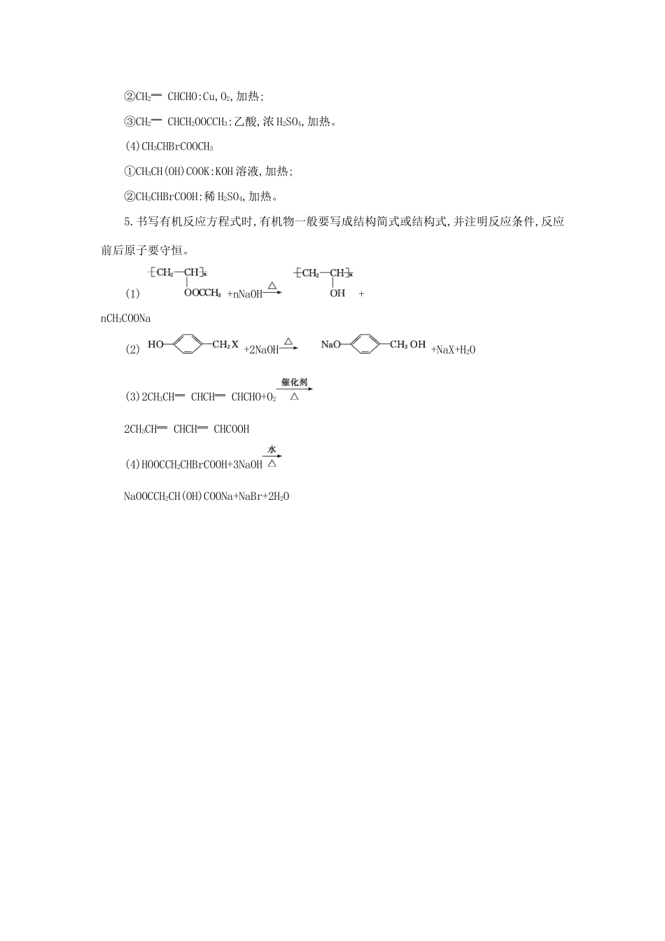 高考化学第一轮复习 十四 有机化学问题的答题规范学案 新人教版-新人教版高三全册化学学案_第2页