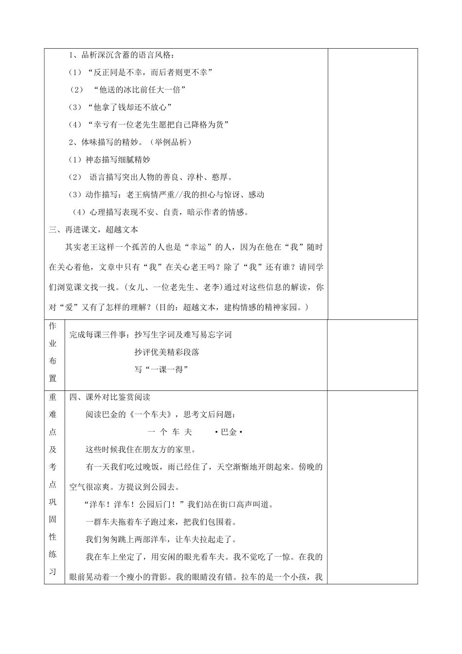 河南省洛阳市下峪镇八年级语文上册《老王》第二课时教案 新人教版_第3页