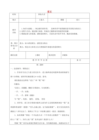 河南省洛阳市下峪镇八年级语文上册《老王》第二课时教案 新人教版