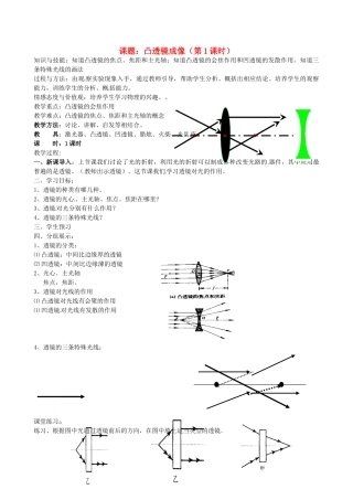 福建省福清西山学校八年级物理上册 凸透镜成像（第1课时）教案