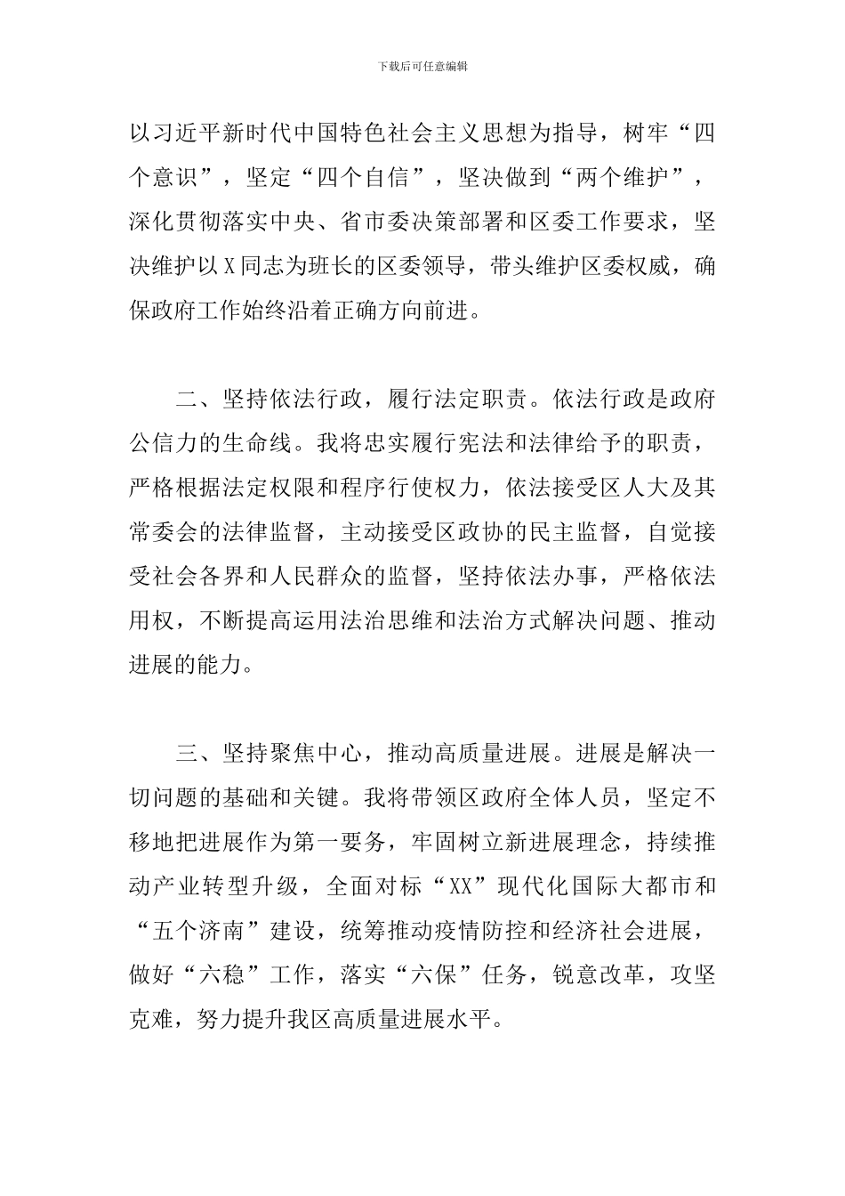 2024年当选区长表态发言_第2页