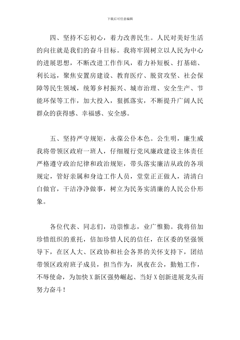 2024年当选区长表态发言_第3页