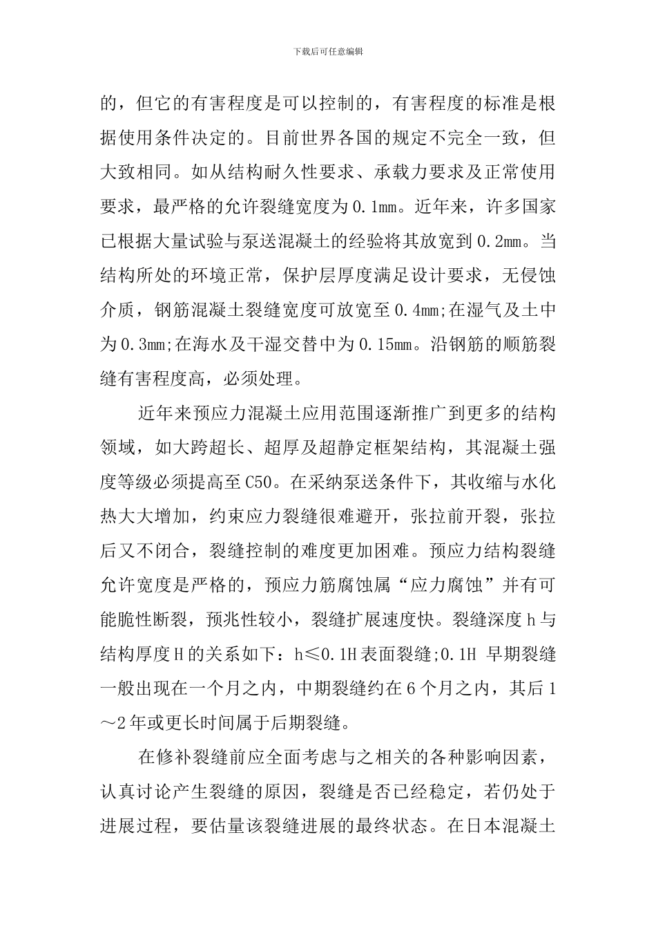 建筑设计专业毕业实习报告_第3页