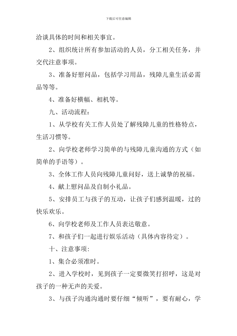 残疾儿童活动策划方案_第3页