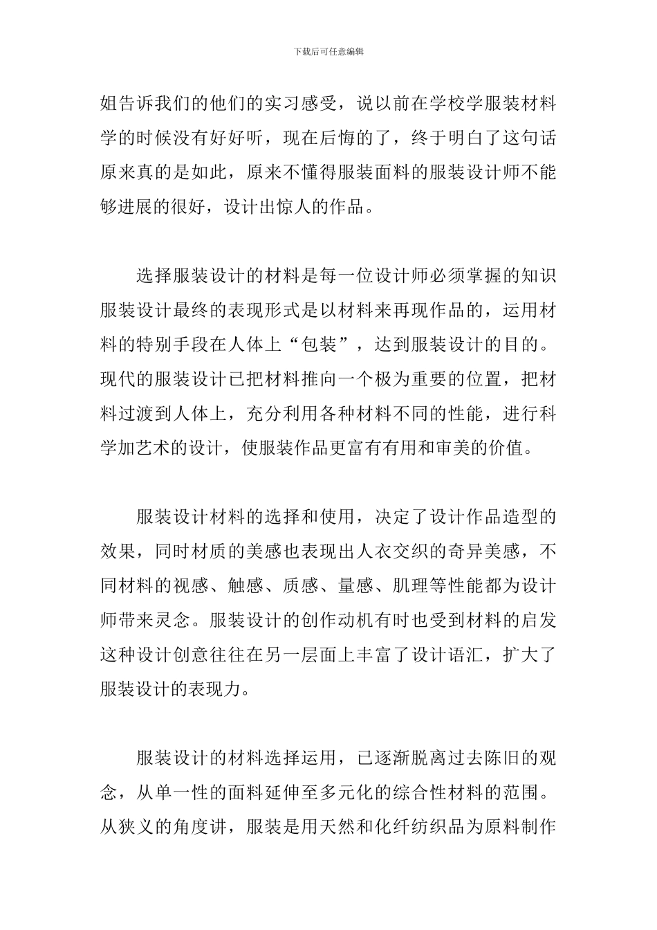 服装毕业设计实习报告2024_第2页