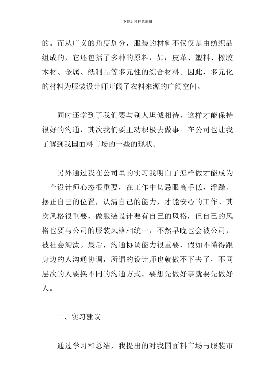 服装毕业设计实习报告2024_第3页