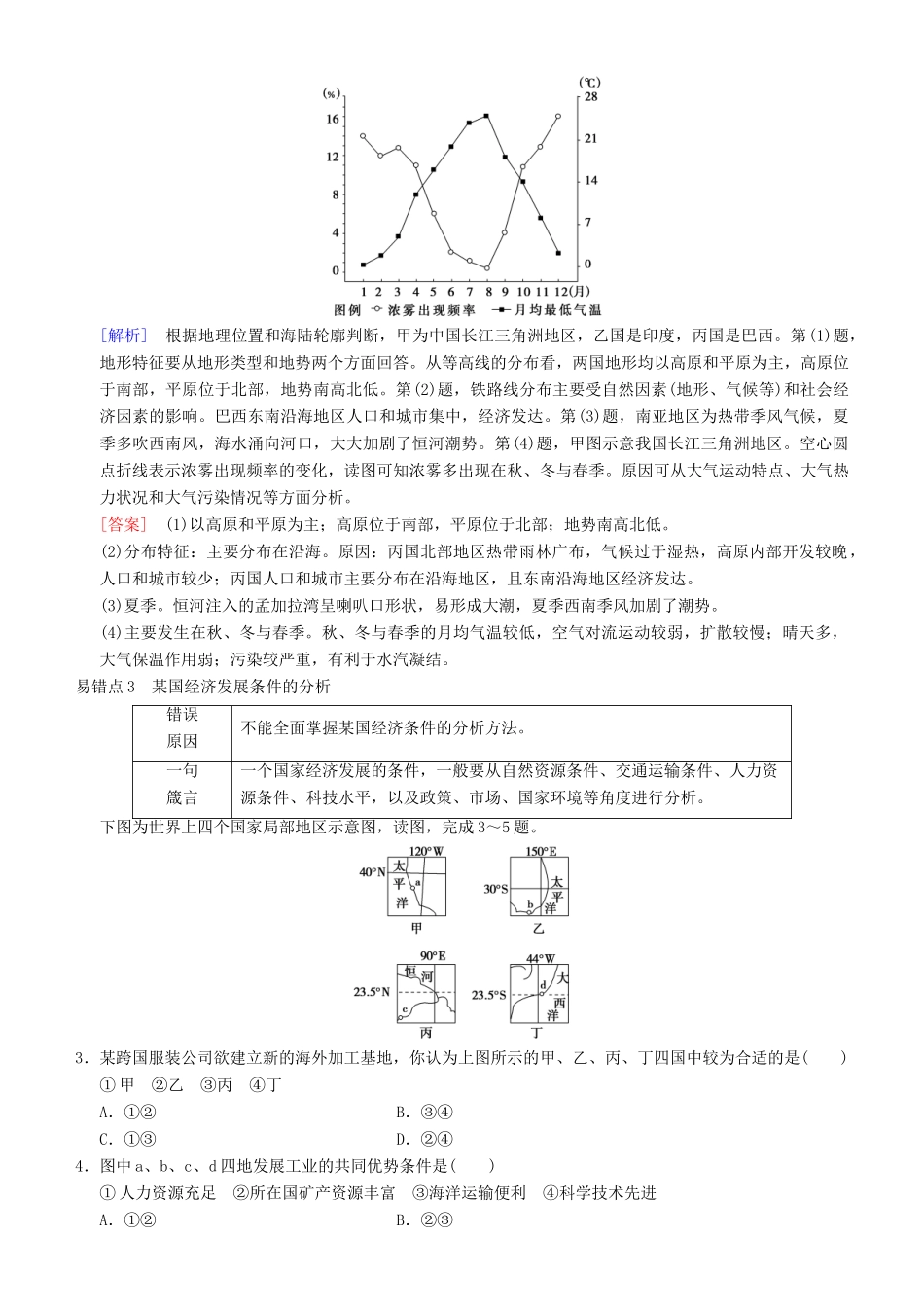 高考地理一轮复习 第五十一讲 易错排查练（第十一～十二章）讲练结合学案-人教版高三全册地理学案_第2页
