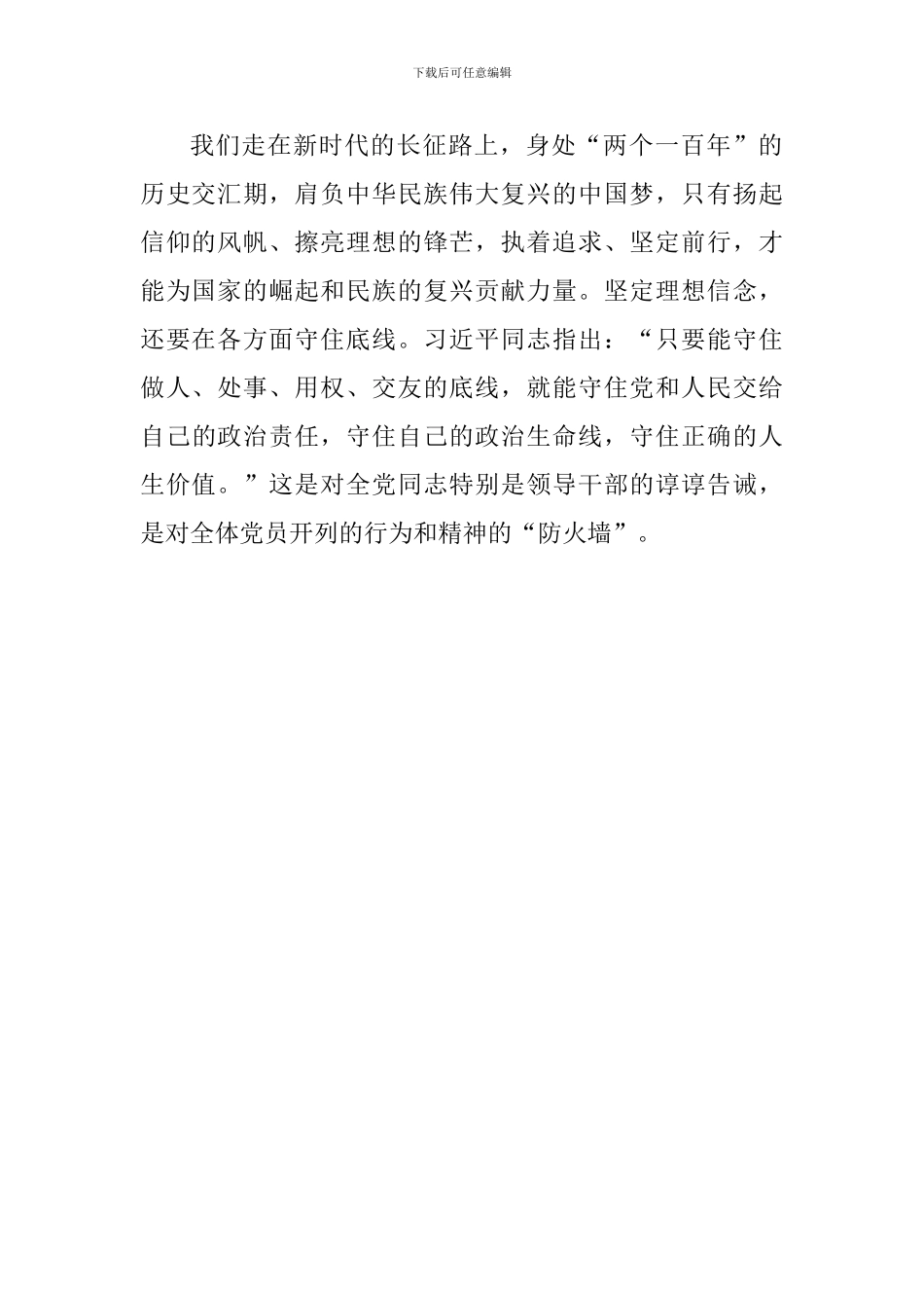 学习全国优秀共产党员事迹心得：坚定信仰-牢固信念-展现党员本色_第2页