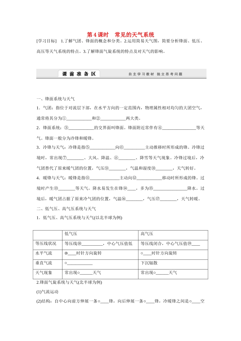 高中地理 2.3.4《常见的天气系统》导学案 湘教版必修1-湘教版高一必修1地理学案_第1页
