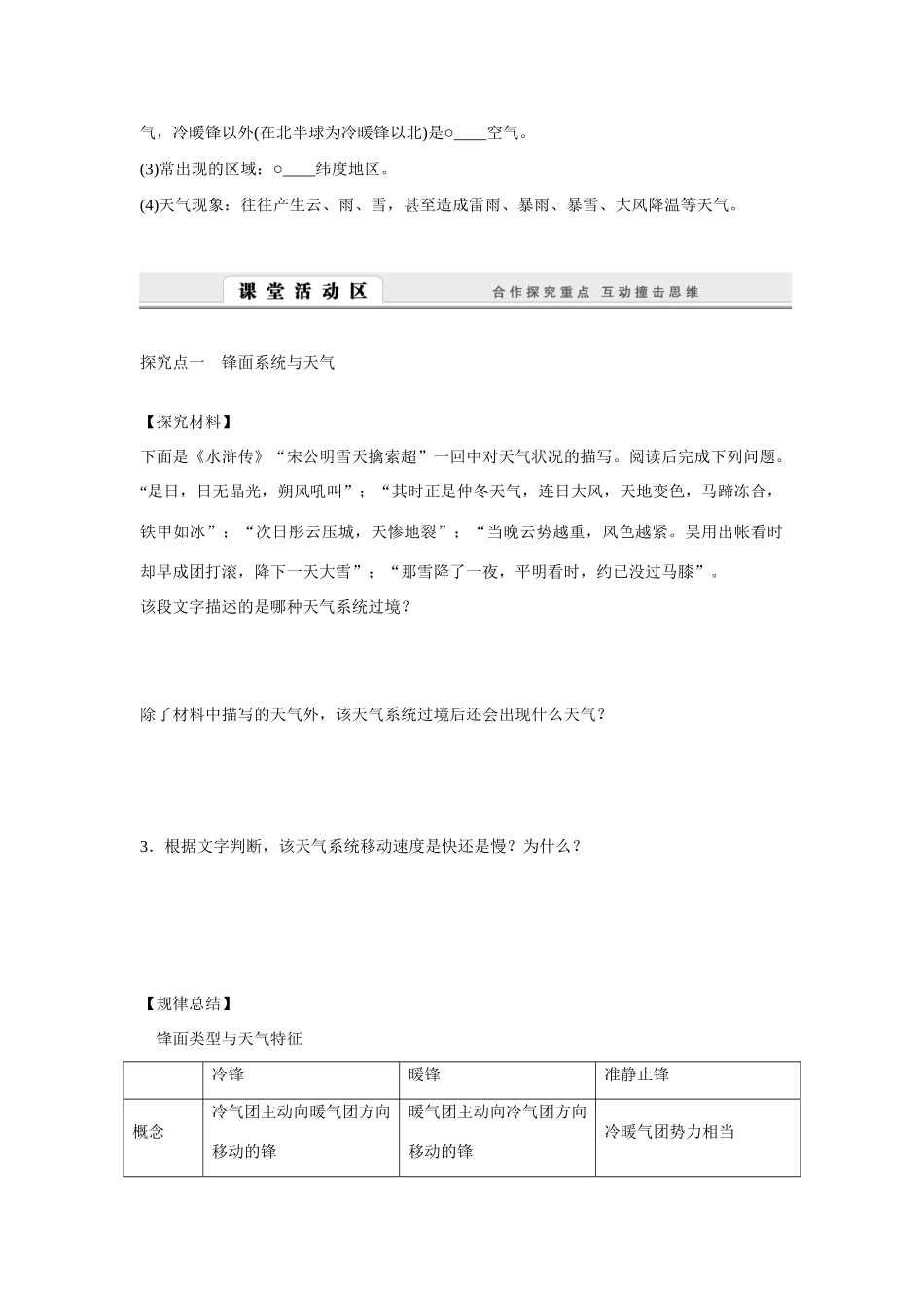 高中地理 2.3.4《常见的天气系统》导学案 湘教版必修1-湘教版高一必修1地理学案_第2页