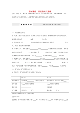高中地理 2.3.4《常见的天气系统》导学案 湘教版必修1-湘教版高一必修1地理学案