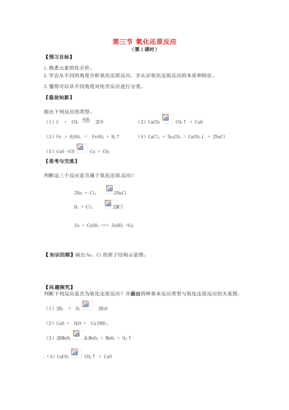 高中化学 2.3氧化还原反应学案 新人教版必修1-新人教版高一必修1化学学案_第1页