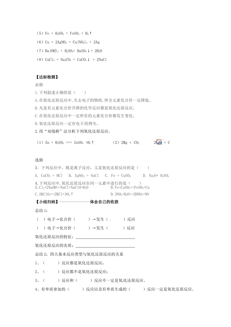 高中化学 2.3氧化还原反应学案 新人教版必修1-新人教版高一必修1化学学案_第2页