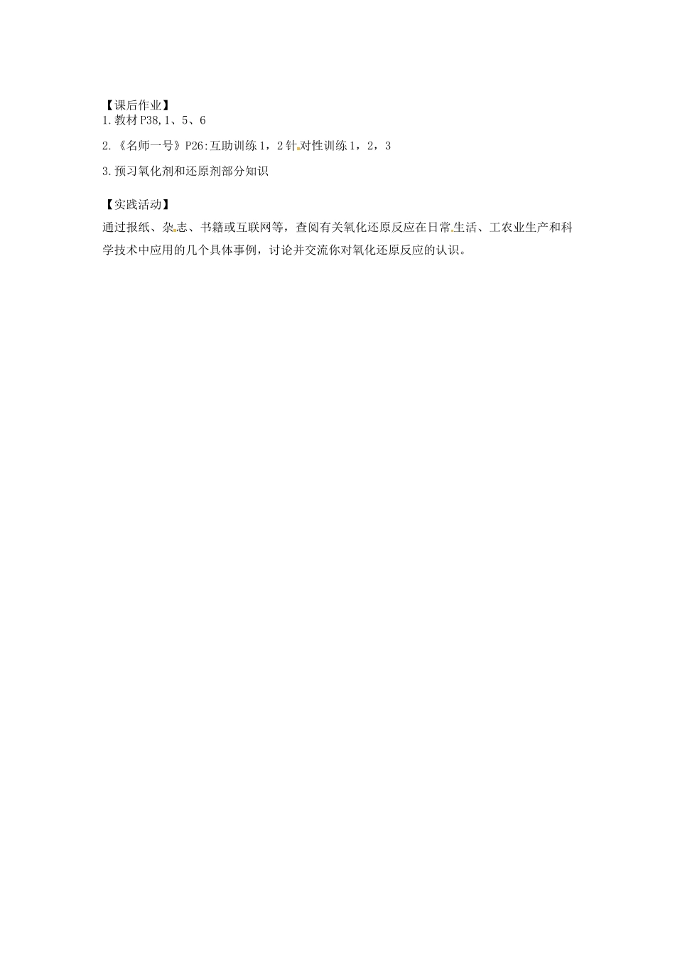 高中化学 2.3氧化还原反应学案 新人教版必修1-新人教版高一必修1化学学案_第3页